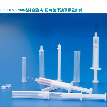 Autodisable syringe with protector (stick needle type)-自毀式+防刺傷保護罩微量針筒