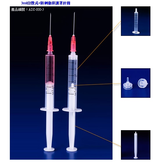 Autodisable syringe with protector (stick needle type)-自毀式+防刺傷保護罩微量針筒