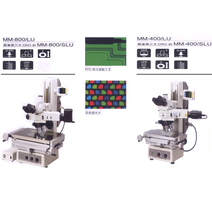 NIKON MM-800／LU,MM-800／SLU,MM-400／LU,MM-400／SLU 工具顯微鏡