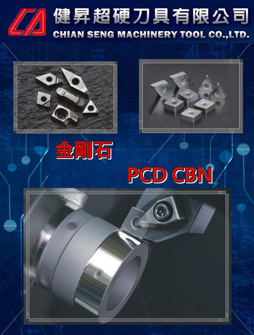 PCD／CBN鑽石刀片