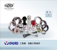 DURI 工具機自動化零組件