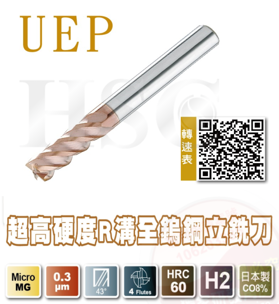 UEP - Ultra-high hardness R groove full tungsten steel end mill - standard type