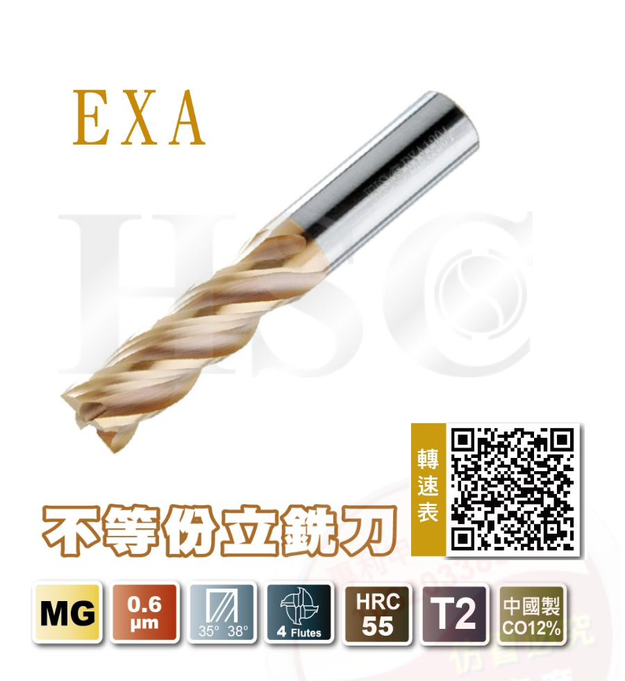 EXA不等分立銑刀-HSC-EXA