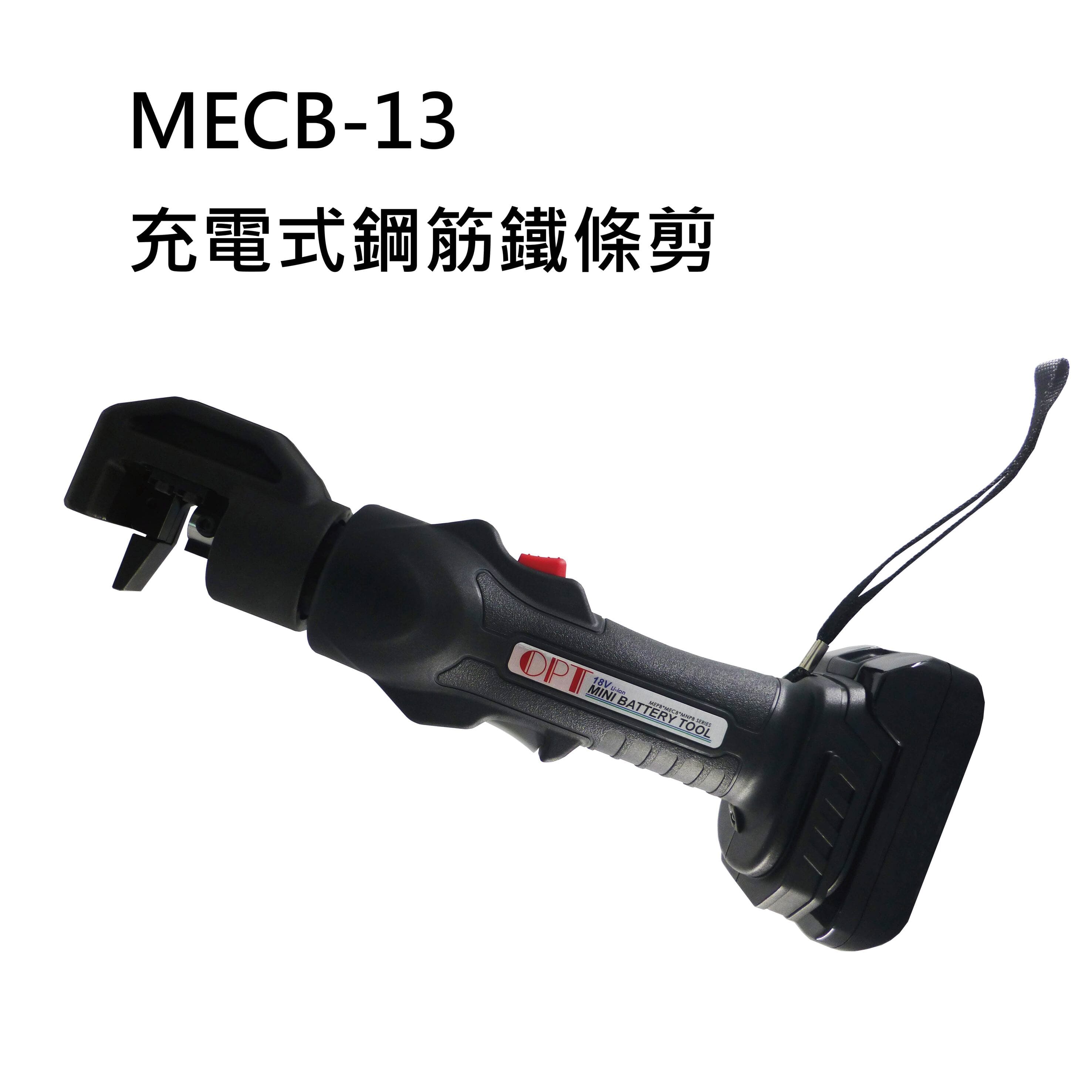 MECB-13／ 迷你型電動鋼筋鐵條剪-MECB-13