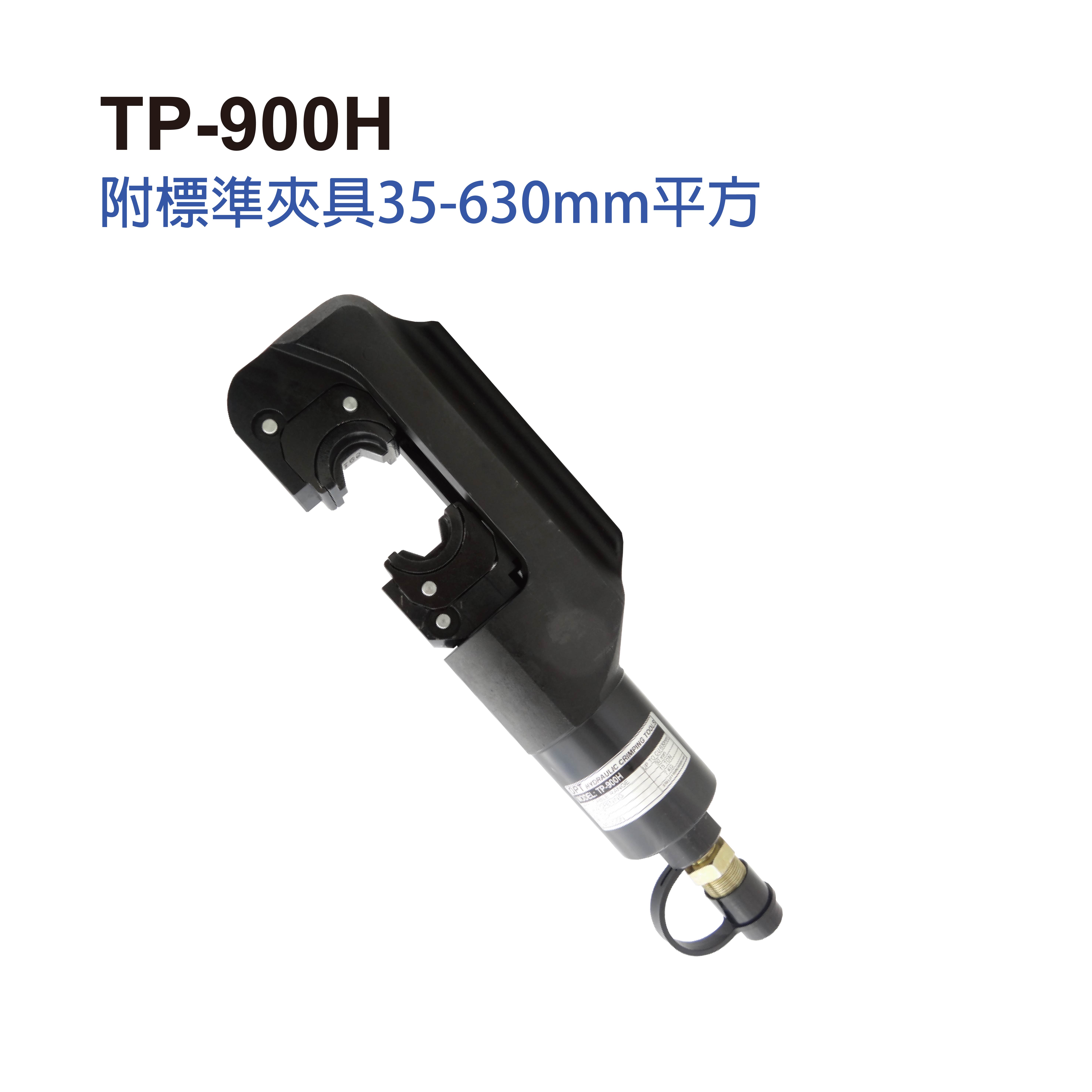 TP-900H／ 六角分離式壓接-TP-900H