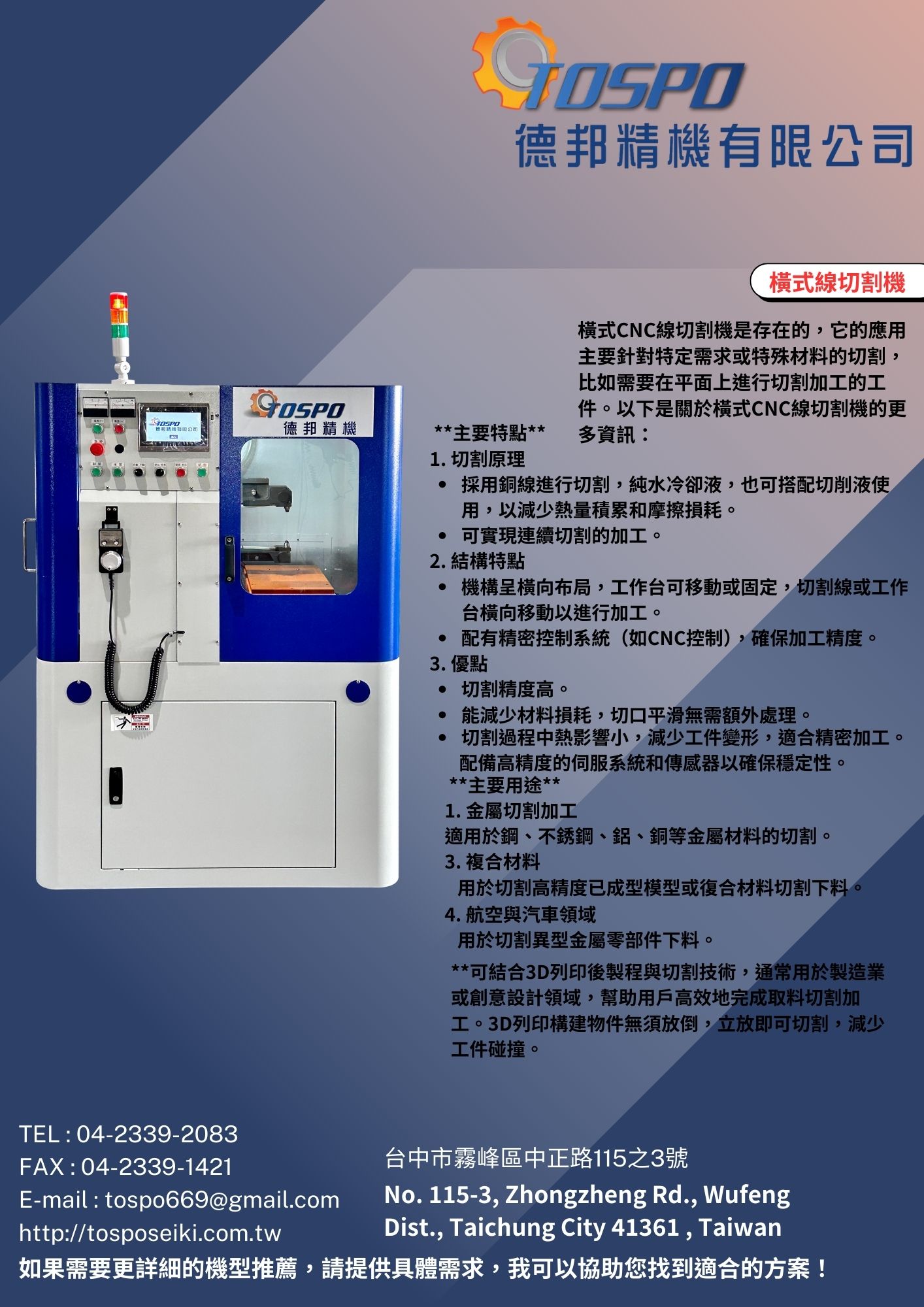 CNC Wire Cutting Machine-橫式線切割機TD/H系列