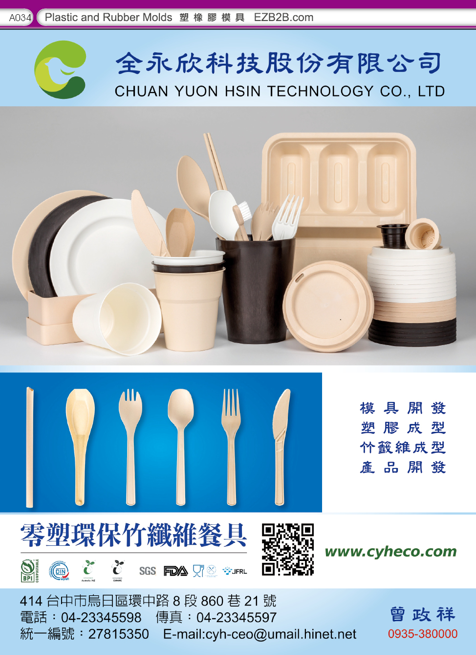 CHUAN YUON HSIN TECHNOLOGY CO., LTD.