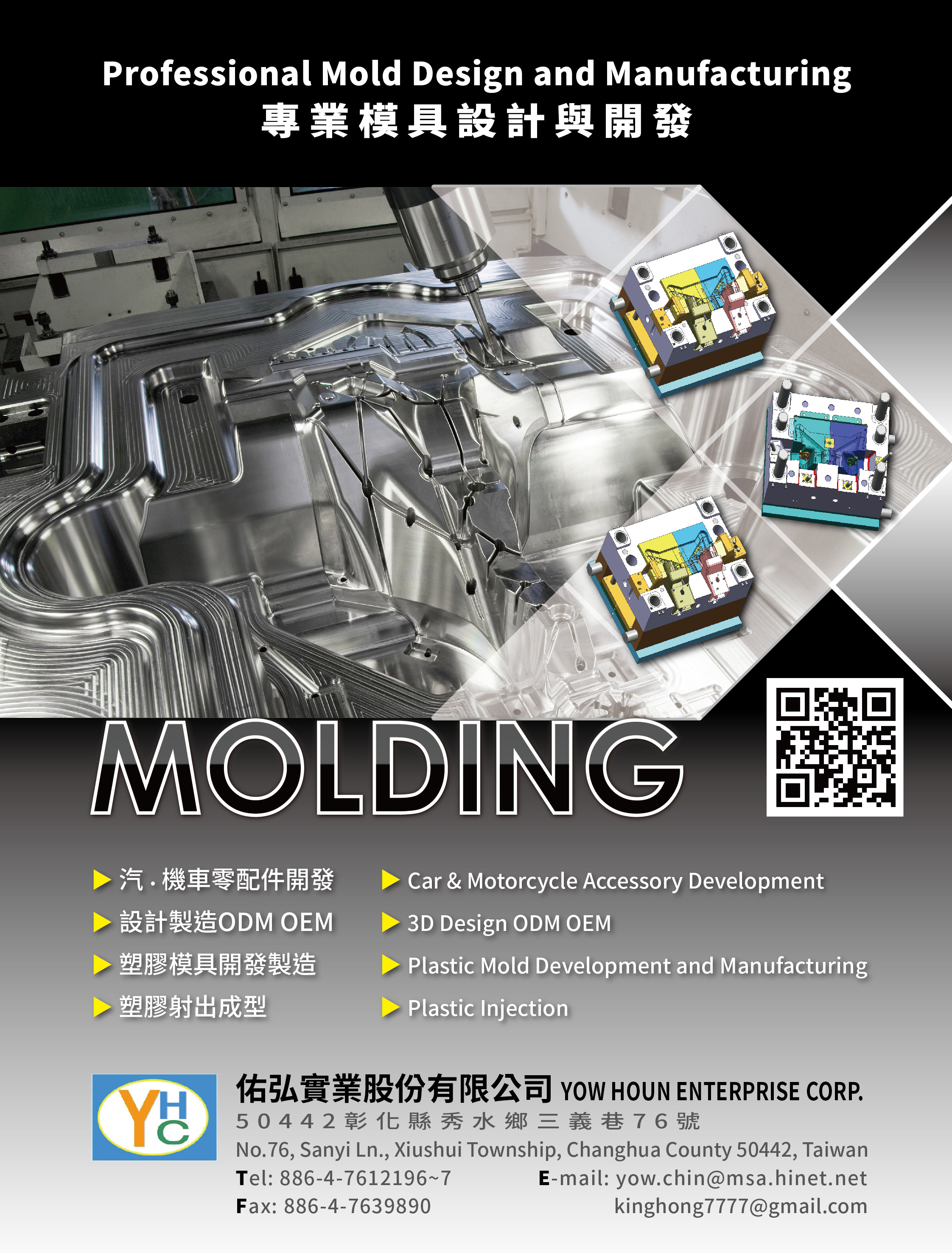 2023TAIWAN MOLD & MOLDING PRODUCTS