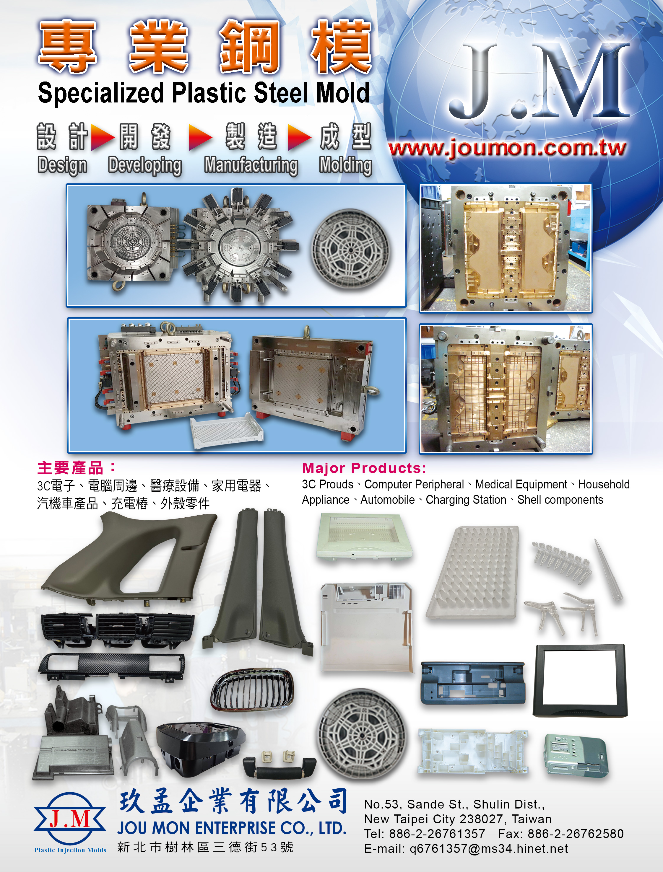 JOU MON ENTERPRISE CO., LTD.