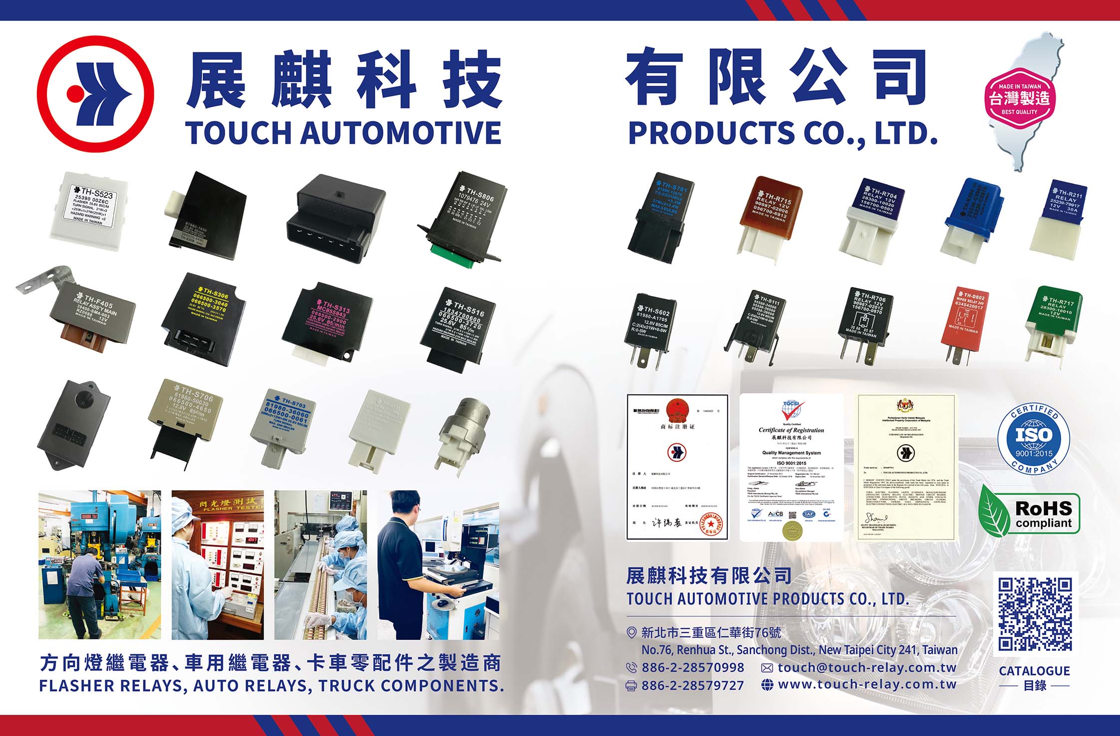 2024 Taiwan Vehicle & Parts Directory