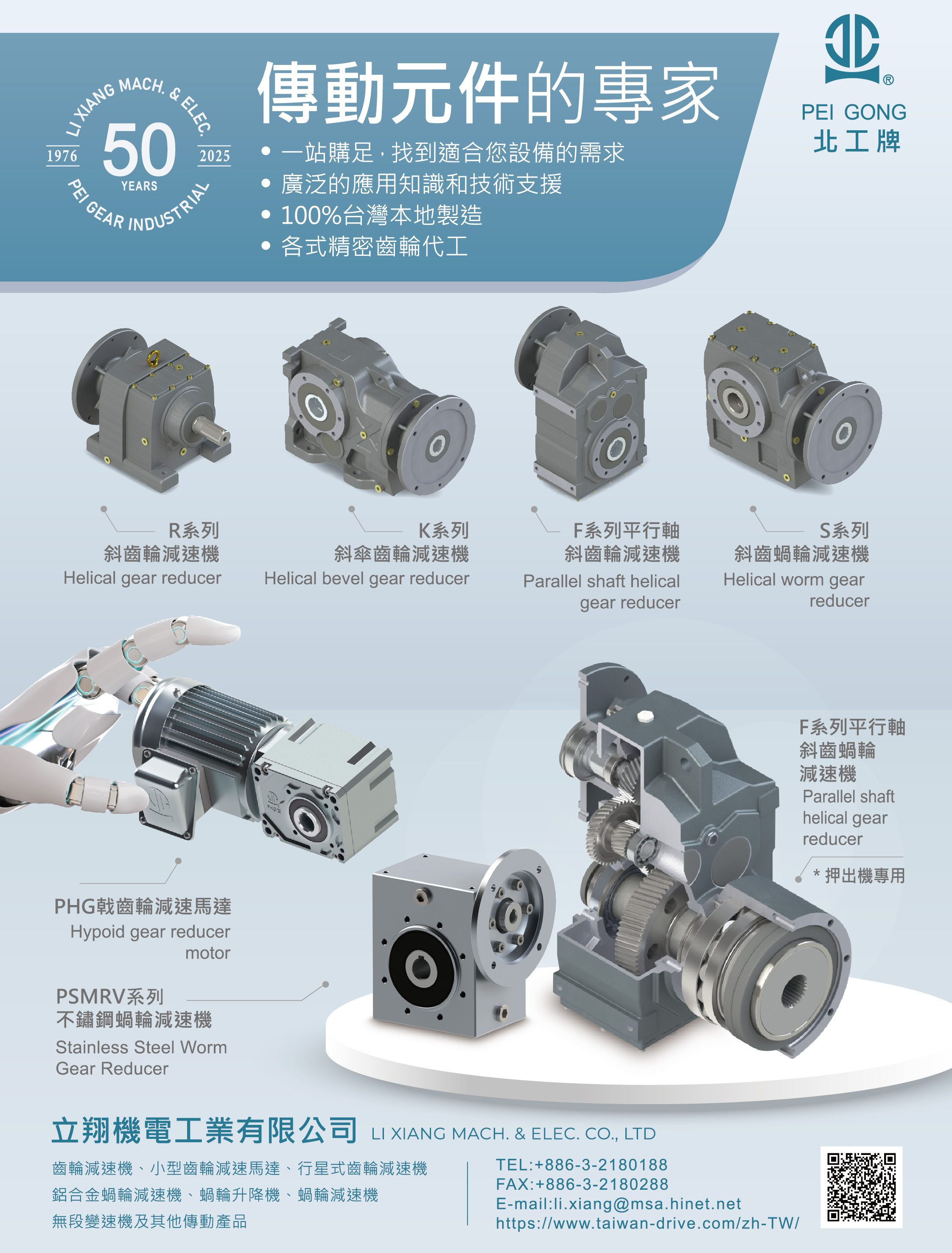 立翔機電工業有限公司