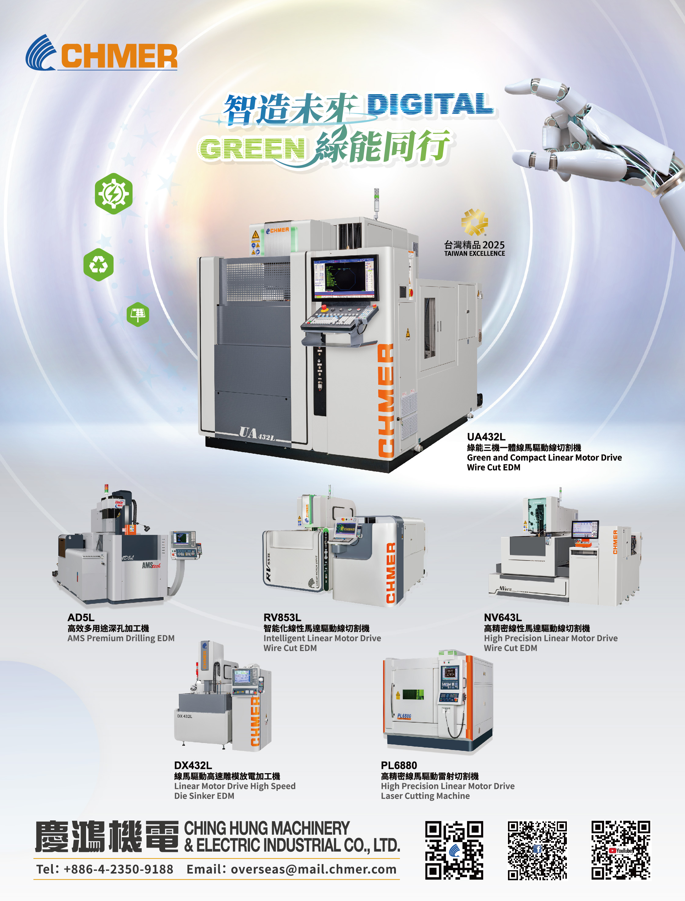 慶鴻機電工業股份有限公司