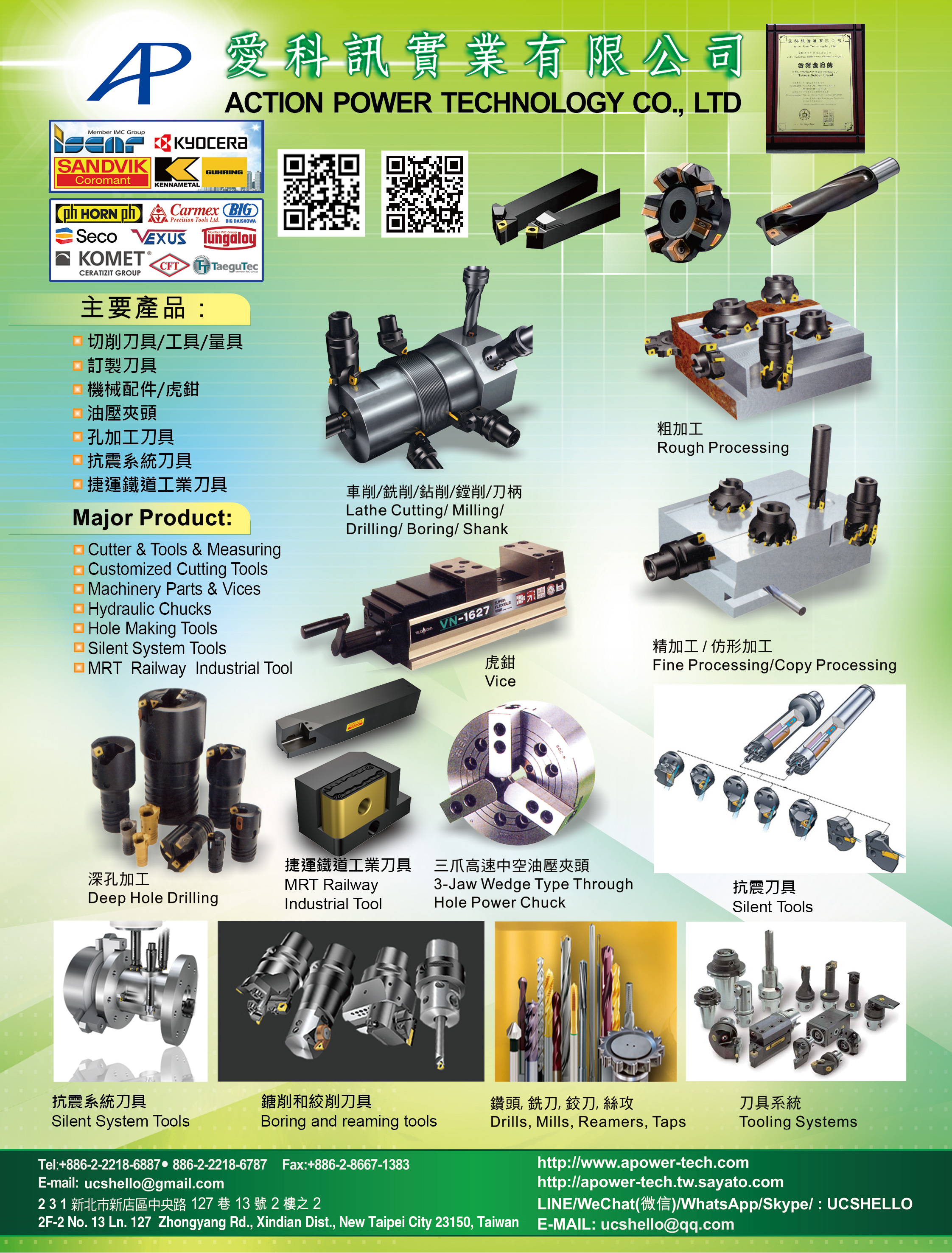 愛科訊實業有限公司