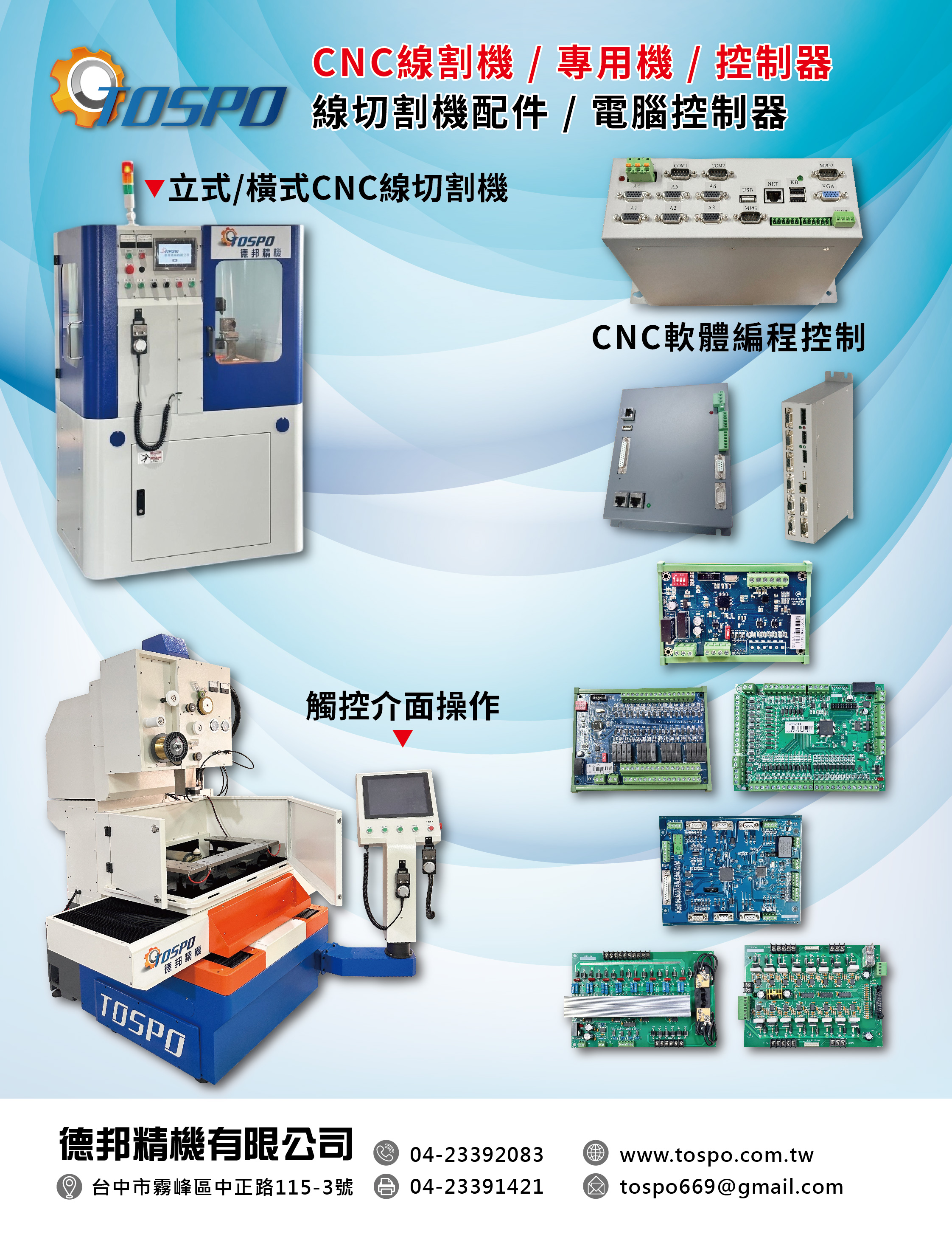 2025 台灣工具機總覽 