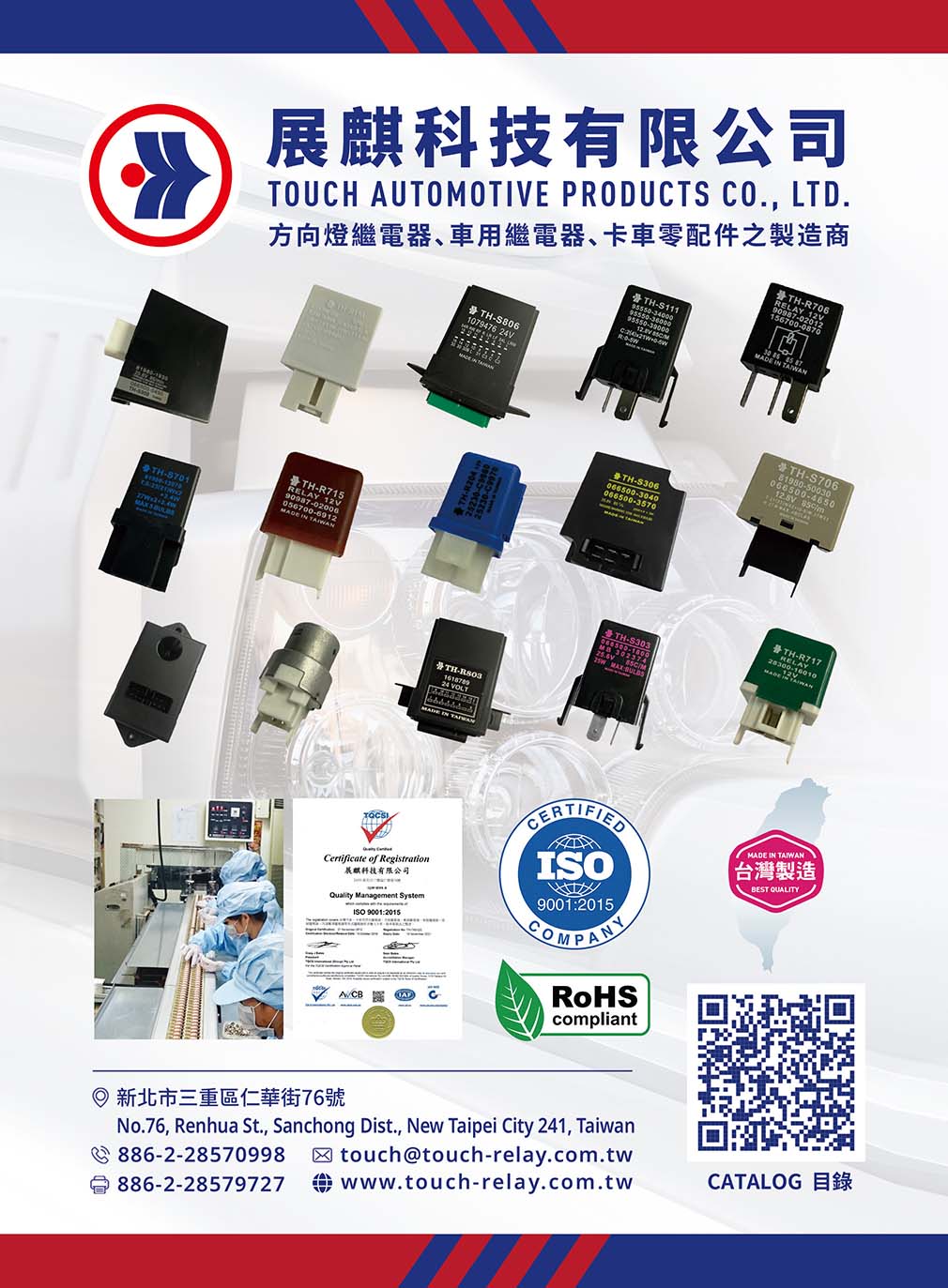 TOUCH AUTOMOTIVE PRODUCTS CO., LTD.