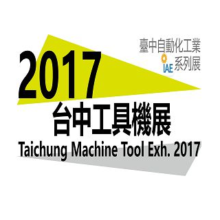 2017台中工具機展
