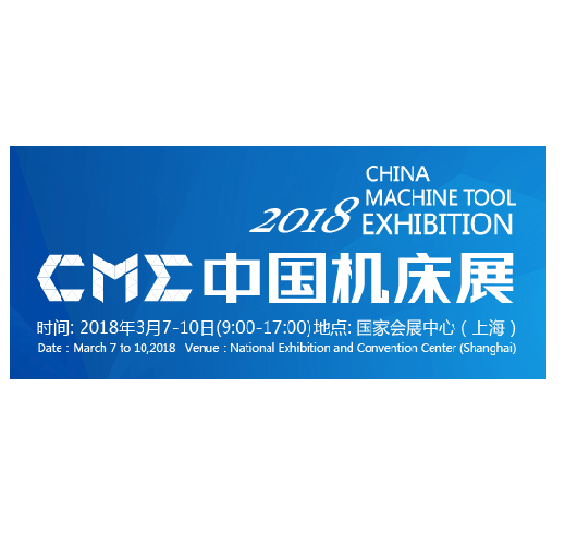 CME CHINA MACHINE TOOL EXHIBITION