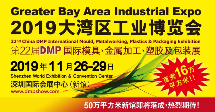 The 22th DMP China Dongguan International Mould and Metalworking Exhibition 2019