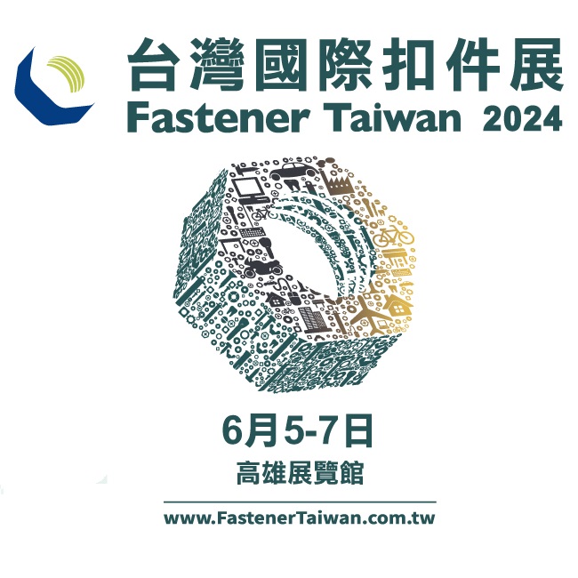 2024 台灣國際扣件展
