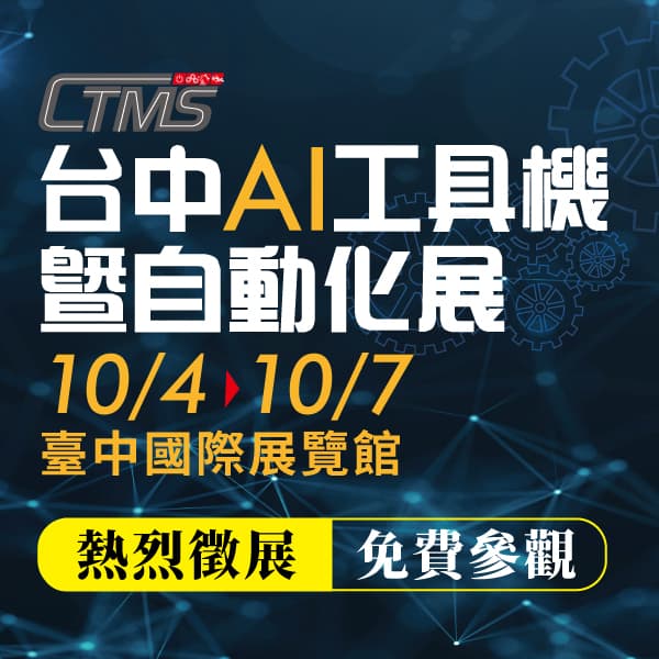 2024 Taichung AI Machine Tool & Automation Exhibition