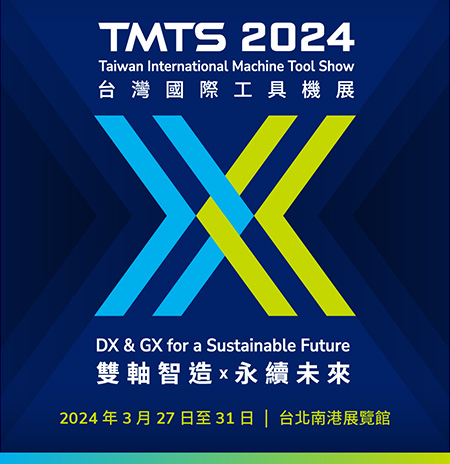 TMTS 2024台灣國際工具機展